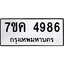 รับจองทะเบียนรถ 4986 หมวดใหม่ 7ขค 4986 ทะเบียนมงคล ผลรวมดี 40