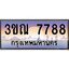 ทะเบียนรถ 7788 เลขประมูล ทะเบียนสวย 3ขณ 7788 จากกรมขนส่ง