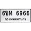 รับจองทะเบียนรถ 6966 หมวดใหม่ 6ขห 6966 ทะเบียนมงคล ผลรวมดี 40