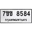รับจองทะเบียนรถ 8584 หมวดใหม่ 7ขข 8584 ทะเบียนมงคล ผลรวมดี 36