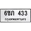 รับจองทะเบียนรถ 433 หมวดใหม่ 6ขภ 433 ทะเบียนมงคล ผลรวมดี 19