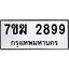 รับจองทะเบียน 2899 หมวดใหม่ 7ขฆ 2899 ทะเบียนมงคล ผลรวมดี 41