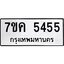 รับจองทะเบียนรถ 5455 หมวดใหม่ 7ขค 5455 ทะเบียนมงคล ผลรวมดี 32