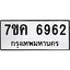 รับจองทะเบียนรถ 6962 หมวดใหม่ 7ขค 6962 ทะเบียนมงคล ผลรวมดี 36