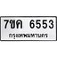 รับจองทะเบียนรถ 6553 หมวดใหม่ 7ขค 6553 ทะเบียนมงคล ผลรวมดี 32