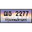 อ.ทะเบียนรถ 2277 เลขประมูล ทะเบียนสวย ฌธ 2277 จากกรมขนส่ง