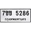 รับจองทะเบียนรถ 5286 หมวดใหม่ 7ขข 5286 ทะเบียนมงคล ผลรวมดี 32