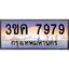 ทะเบียนรถ 7979 ทะเบียนสวย 3ขค 7979 OKdee นะครับ ผลรวมดี 41
