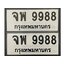 ทะเบียน 9988, ทะเบียนรถ จพ 9988,ทะเบียนนี้มีแล้วขอให้โชคดี