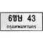 5.ทะเบียนรถ 43 ทะเบียนมงคล 6ขษ 43 ผลรวมดี 19