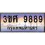 2.ทะเบียนรถ 3ขศ 9889 เลขประมูล ทะเบียนสวย 9889 จากกรมขนส่ง
