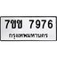 รับจองทะเบียน 7976 รถหมวดใหม่ 7ขข 7976 ทะเบียนมงคล ผลรวมดี 40