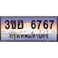 3.ทะเบียนรถ 6767 เลขประมูล ทะเบียนสวย 3ขฮ 6767 ผลรวมดี 36
