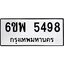 รับจองทะเบียนรถ 5498 หมวดใหม่ 6ขพ 5498 ทะเบียนมงคล ผลรวมดี 42