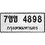 รับจองทะเบียนรถ 4898 หมวดใหม่ 7ขข 4898 ทะเบียนมงคล ผลรวมดี 40