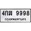 3.ป้ายทะเบียนรถ 9998 ทะเบียนมงคล 4กฆ 9998 จาก OKDEE TABIENROD