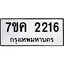 รับจองทะเบียนรถ 2216 หมวดใหม่ 7ขค 2216 ทะเบียนมงคล ผลรวมดี 24