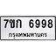 รับจองทะเบียน 6998 รถหมวดใหม่ 7ขก 6998 ทะเบียนมงคล ผลรวมดี 42