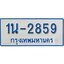 รับจองทะเบียนรถตู้ 2859 หมวดใหม่ 1นฌ 2859 ผลรวมดี 32