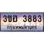 8.ทะเบียนรถ 3883 เลขประมูล ทะเบียนสวย 3ขฮ 3883 ผลรวมดี 32