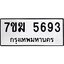 รับจองทะเบียน 5693 หมวดใหม่ 7ขฆ 5693 ทะเบียนมงคล ผลรวมดี 36