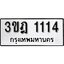 ทะเบียน 1114, ทะเบียนรถ 3ขฎ 1114,ทะเบียนนี้มีแล้วขอให้โชคดี