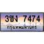ทะเบียนรถ 7474 เลขประมูล 3ขง 7474 จากกรมขนส่ง
