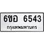 รับจองทะเบียนรถ 6543 หมวดใหม่ 6ขอ 6543 ทะเบียนมงคล ผลรวมดี 32