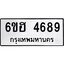 รับจองทะเบียนรถ 4689 หมวดใหม่ 6ขฮ 4689 ทะเบียนมงคล ผลรวมดี 40