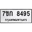 รับจองทะเบียน 8495 รถหมวดใหม่ 7ขก 8495 ทะเบียนมงคล ผลรวมดี 36