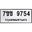 รับจองทะเบียนรถ 9754 หมวดใหม่ 7ขข 9754 ทะเบียนมงคล ผลรวมดี 36