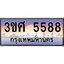 4.ทะเบียนรถ 3ขศ 5588 เลขประมูล ทะเบียนสวย 5588 จากกรมขนส่ง