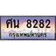 12.ทะเบียนรถ 8282 เลขประมูล ทะเบียนสวย ศน 8282 ผลรวมดี 32