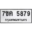 รับจองทะเบียนรถ 5879 หมวดใหม่ 7ขค 5879 ทะเบียนมงคล ผลรวมดี 42