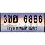 3.ทะเบียนรถ 6886 เลขประมูล ทะเบียนสวย 3ขฮ 6886 จากกรมขนส่ง