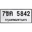 รับจองทะเบียนรถ 5842 หมวดใหม่ 7ขค 5842 ทะเบียนมงคล ผลรวมดี 32