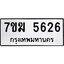 รับจองทะเบียน 5626 หมวดใหม่ 7ขฆ 5626 ทะเบียนมงคล ผลรวมดี 32