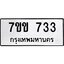 รับจองทะเบียนรถ 733 หมวดใหม่ 7ขข 733 ทะเบียนมงคล ผลรวมดี 24