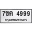 รับจองทะเบียนรถ 4999 หมวดใหม่ 7ขค 4999 ทะเบียนมงคล ผลรวมดี 44