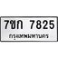 รับจองทะเบียน 7825 รถหมวดใหม่ 7ขก 7825 ทะเบียนมงคล ผลรวมดี 32