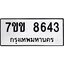 รับจองทะเบียนรถ 8643 หมวดใหม่ 7ขข 8643 ทะเบียนมงคล ผลรวมดี 32