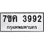 รับจองทะเบียนรถ 3992 หมวดใหม่ 7ขค 3992 ทะเบียนมงคล ผลรวมดี 36