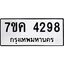 รับจองทะเบียนรถ 4298 หมวดใหม่ 7ขค 4298 ทะเบียนมงคล ผลรวมดี 36