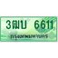 ทะเบียนรับ 6611 เลขประมูล ทะเบียนสวย 3ฒบ 6611