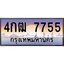 ทะเบียนรถ 7755 เลขประมูล ทะเบียนสวย 4กฒ 7755 ผลรวมดี 32