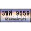 3.ทะเบียนรถ 3ขศ 9559 เลขประมูล ทะเบียนสวย 9559 ผลรวมดี 40