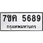 รับจองทะเบียนรถ 5689 หมวดใหม่ 7ขค 5689 ทะเบียนมงคล ผลรวมดี 41