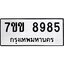 รับจองทะเบียนรถ 8985 หมวดใหม่ 7ขข 8985 ทะเบียนมงคล ผลรวมดี 41