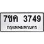 รับจองทะเบียนรถ 3749 หมวดใหม่ 7ขค 3749 ทะเบียนมงคล ผลรวมดี 36