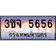 ทะเบียนรถ 5656 เลขประมูล ทะเบียนสวย 3ขจ 5656